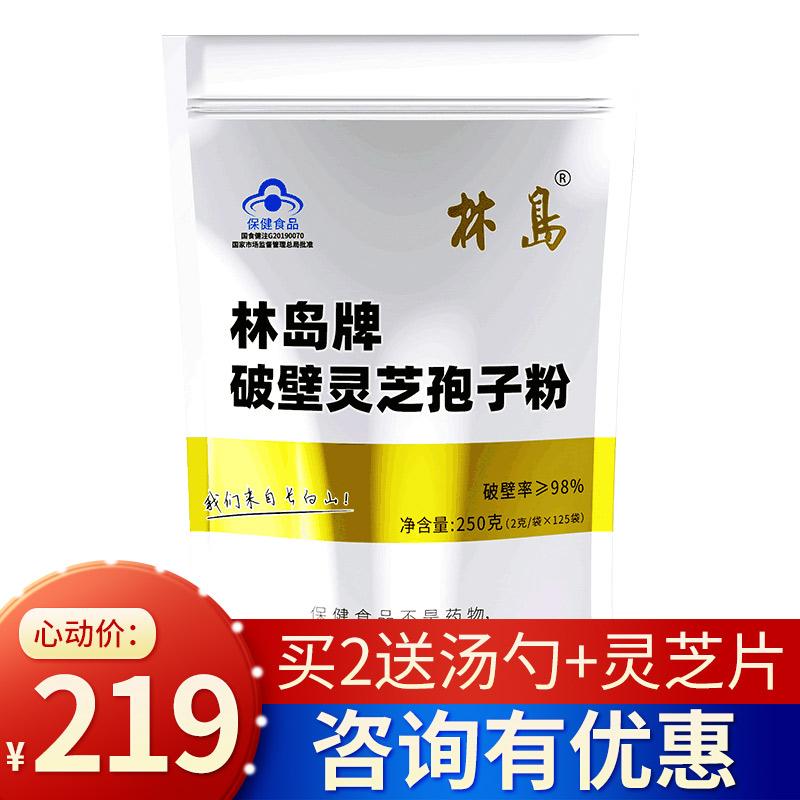 Guoshijian tiêm thương hiệu Lindao bột bào tử nấm linh chi Trường Bạch Sán Đầu Đào bột Linzhi 250g để tăng cường khả năng miễn dịch