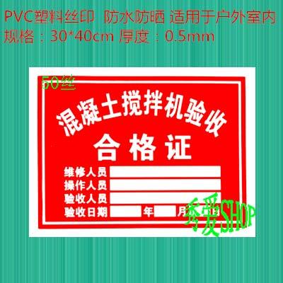 Giấy chứng nhận nghiệm thu máy trộn bê tông Biển hiệu PVC Biển cảnh báo Biển cảnh báo xây dựng công trường dự án xây dựng