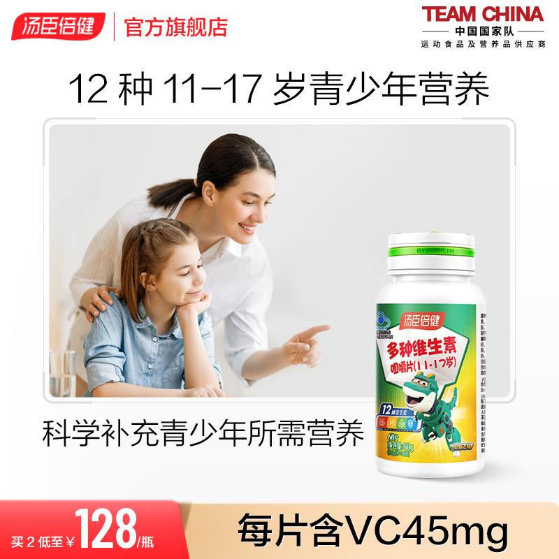 Tomson Multi -vitamin C Chew Tablet Thanh niên Vitamin VB Villa VC Vitamin C Cửa hàng hàng đầu đa chiều