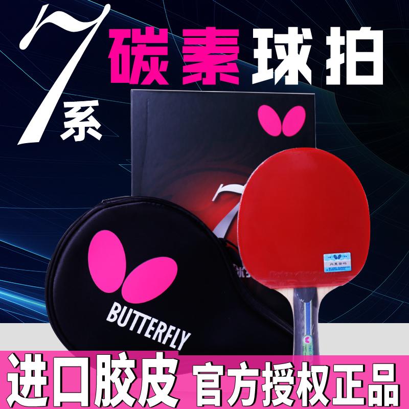 Trang web chính thức Vợt bóng bàn Butterfly chuyên nghiệp chính hãng 8 sao Butterfly King 6 sao 5 sao Vợt bóng bàn đánh đơn