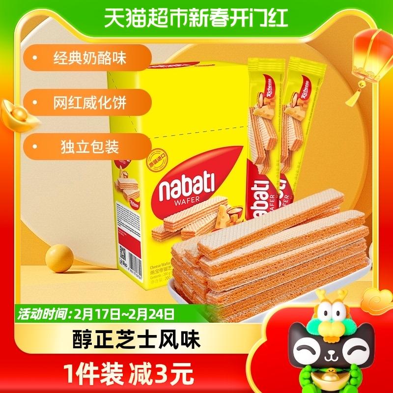 [Nhập khẩu] Phô mai Indonesia Bánh quy wafer phô mai Nabaoti 200g * 1 hộp Bánh sandwich ăn nhẹ thông thường dành cho người nổi tiếng trên Internet