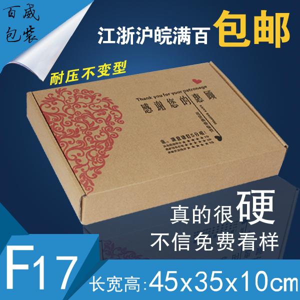 Thùng carton phẳng cực lớn cực cứng F17 45*35*10cm hộp đựng quần áo bằng thùng carton ba lớp xuống áo khoác hộp áo khoác mùa đông