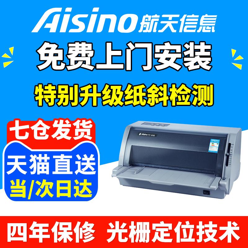 Thông tin hàng không Aisino Aisinuo TY-20E (SK-820II nâng cấp TY-6150) 82 cột 24 pin kiểm soát thuế HD Mã QR hóa đơn giá trị gia tăng xe cơ giới theo máy in kim tài chính