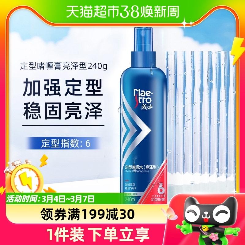 Meitao Nam Nữ Bóng Mạnh Tạo Kiểu Gel Nước Kem Mạnh Xịt Tạo Kiểu Tóc Lâu Dài 240Ml