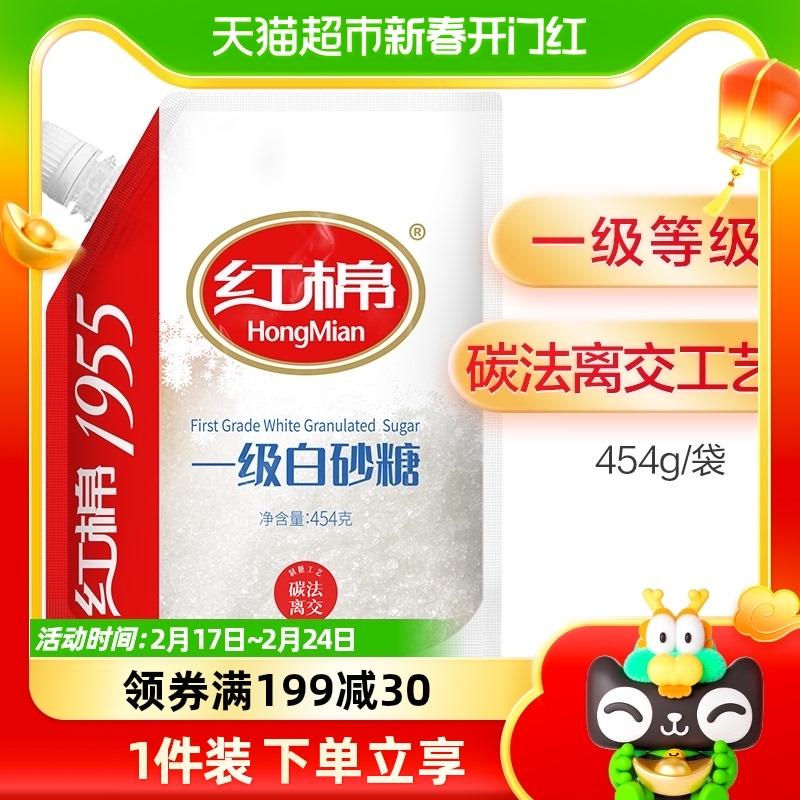 Đường trắng bông đỏ loại 1 454gx1 túi Đường ăn được Đường có hương vị cao cấp Xi-rô nướng đường trắng mịn