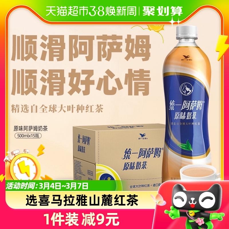 Trà sữa cổ điển Uni-President Qinglan Assam 500ml * 15 chai nước giải khát nguyên hộp