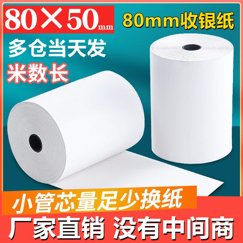 Cuộn giấy in tiền nhiệt 80x50 Keruyun Meituan giao hàng 80x60 nhà bếp 80mm máy gọi in giấy vé nhỏ