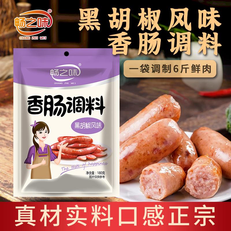 Changzhiwei Xúc Xích Nướng Tiêu Đen Gia Vị Đá Núi Lửa Xúc Xích Nướng Xúc Xích Tự Làm Cho Trẻ Em Nướng Vỏ Enema