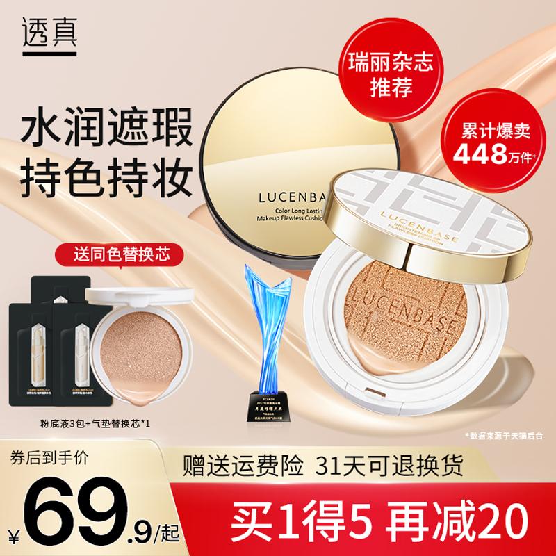 Đệm khí thấm bb cream che khuyết điểm lâu trôi không trang điểm kem nền dưỡng ẩm dạng lỏng sinh viên cc cream chính thức flagship store đích thực nữ