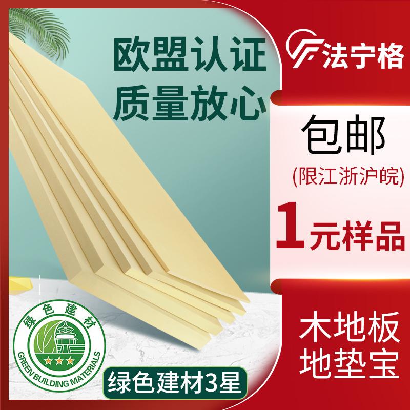 [Vật liệu xây dựng xanh] Thảm lót sàn Feininger lót sàn kho báu lót sàn composite san bằng sàn gỗ với các mẫu kho báu lát nền