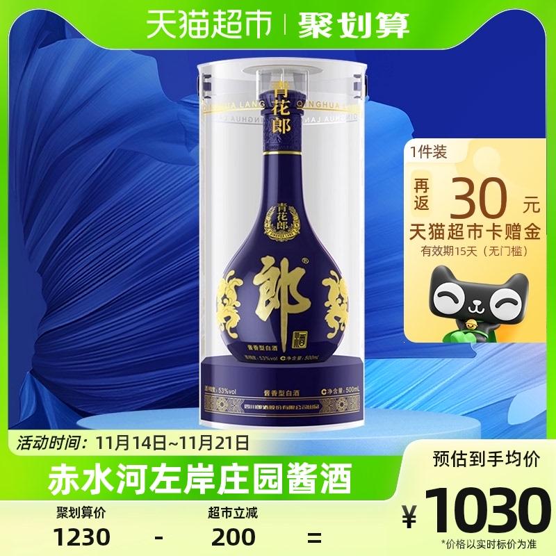 Rượu cao cấp Langjiu Qinghualang 53 độ Maotai 500ml * 1 chai rượu ngũ cốc dành cho tiệc kinh doanh