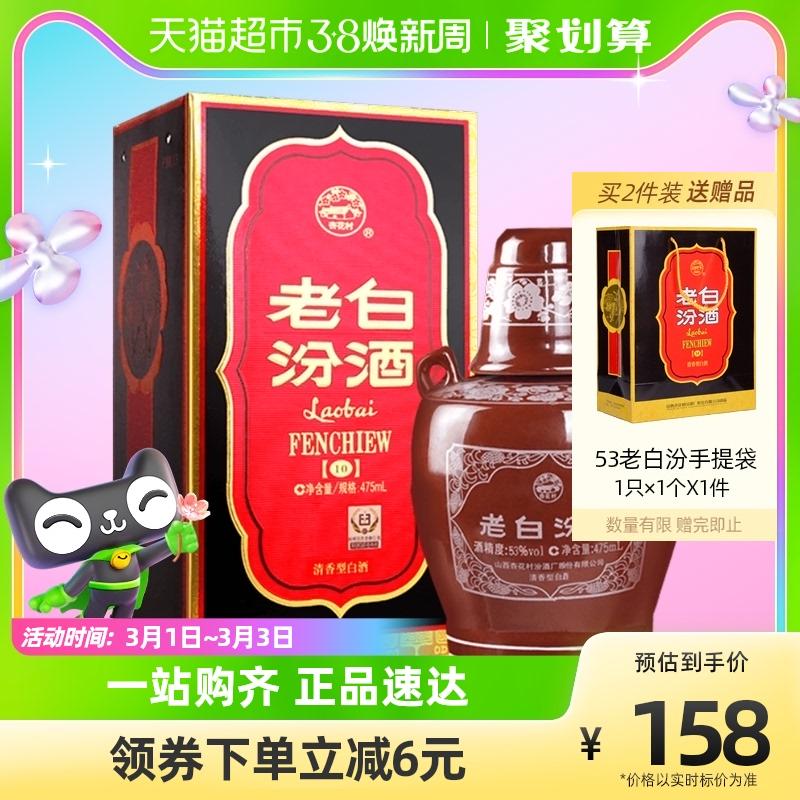 Làng Fenjiu Shanxi Xinghua Rượu có hương vị Baifen Fen 53 độ cũ 475ml * 1 chai túi thô cẩn thận bắn