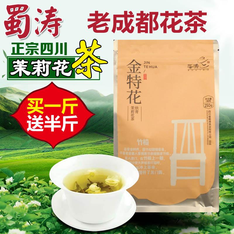 Shutao đóng gói hoa Jinte 250g Trà lài Tứ Xuyên hương thơm mạnh mẽ chống bong bóng nửa catty mua 2 tặng 1