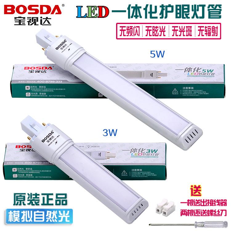 Baoshida LED Tích Hợp Đèn Bàn Tiết Kiệm Năng Lượng Đèn Bảo Vệ Mắt Hai Chân Cắm Đèn Tắm 3W-5W Chính Hãng