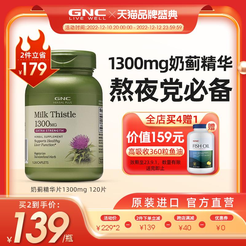 gnc Jiananxi Hoa Kỳ nhập khẩu cây kế sữa cỏ cây kế sữa lát thức khuya uống rượu sản phẩm sức khỏe bảo vệ nam giới