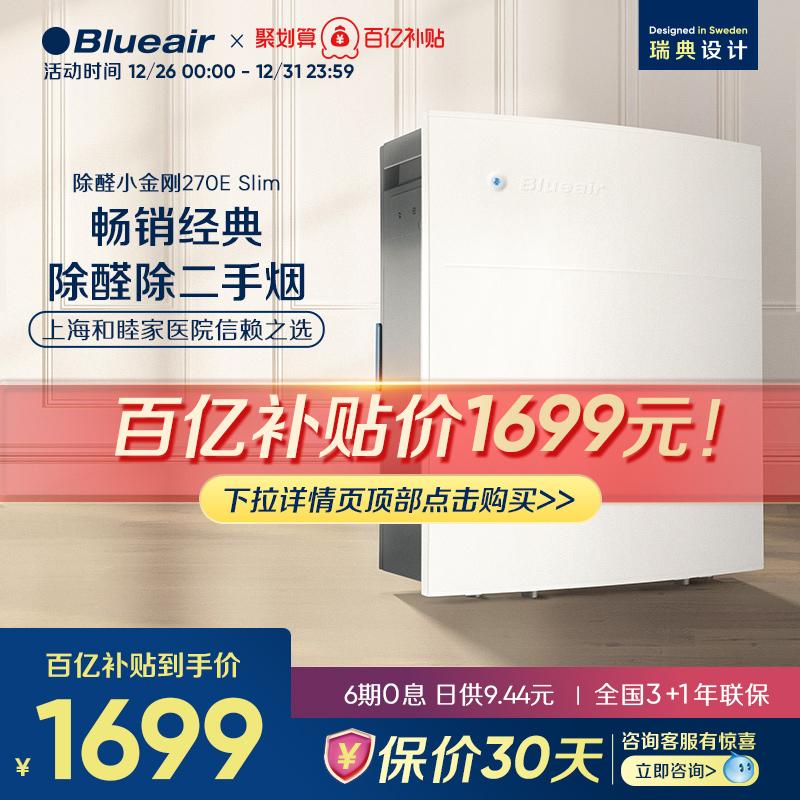 Blueair Bruyal máy lọc không khí hộ gia đình loại bỏ formaldehyde máy lọc hút thuốc phòng em bé 270ESlim