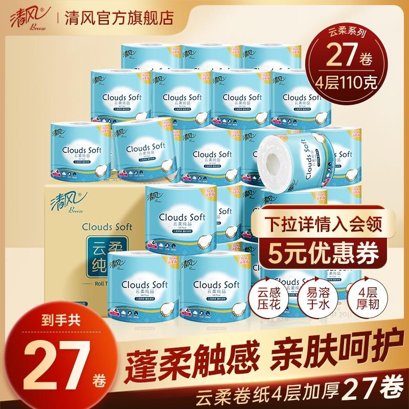 Giấy cuộn Qingfeng Yunrou 4 -layer 110 gram 27 giấy vệ sinh cuộn với lõi cuộn giấy giấy giấy có giá cả phải chăng