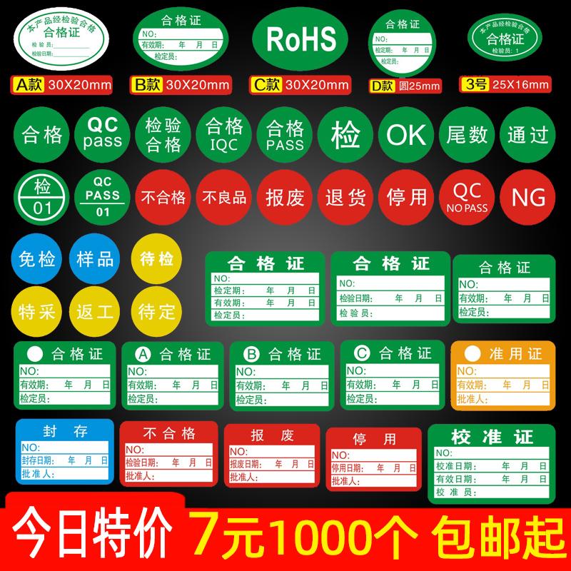 Giấy chứng nhận đủ điều kiện QC PASS kiểm tra nhãn kiểm tra chất lượng Nhãn hiệu đo lường nhãn dán tự dính không đủ tiêu chuẩn ROHS có thể được tùy chỉnh