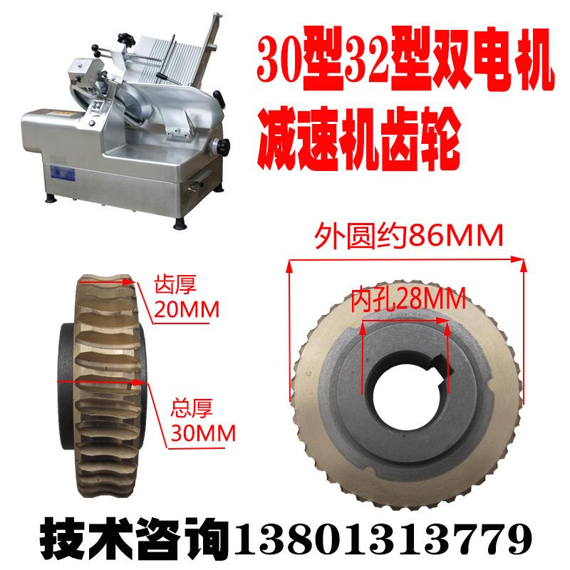 Máy thái thịt cừu Gear Huikang Koma Đương đại Jiaye Haobo Máy bào thịt Gear Phụ kiện