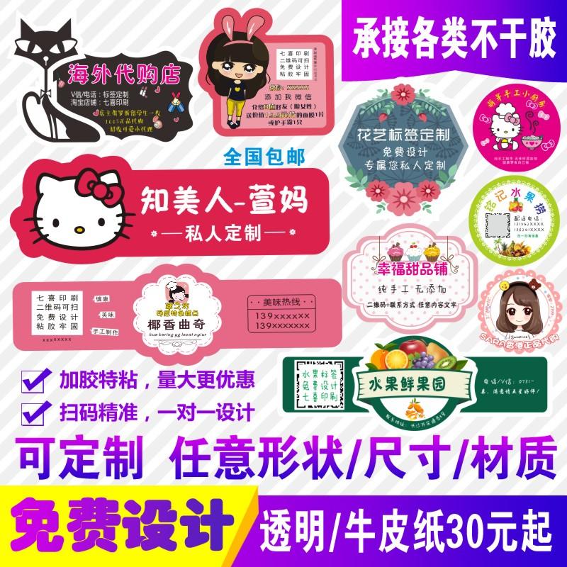 WeChat mã hai chiều nhãn dán dính tùy chỉnh nhãn tự dính nhãn hiệu trong suốt LOGO nhãn tùy chỉnh in quảng cáo nhỏ