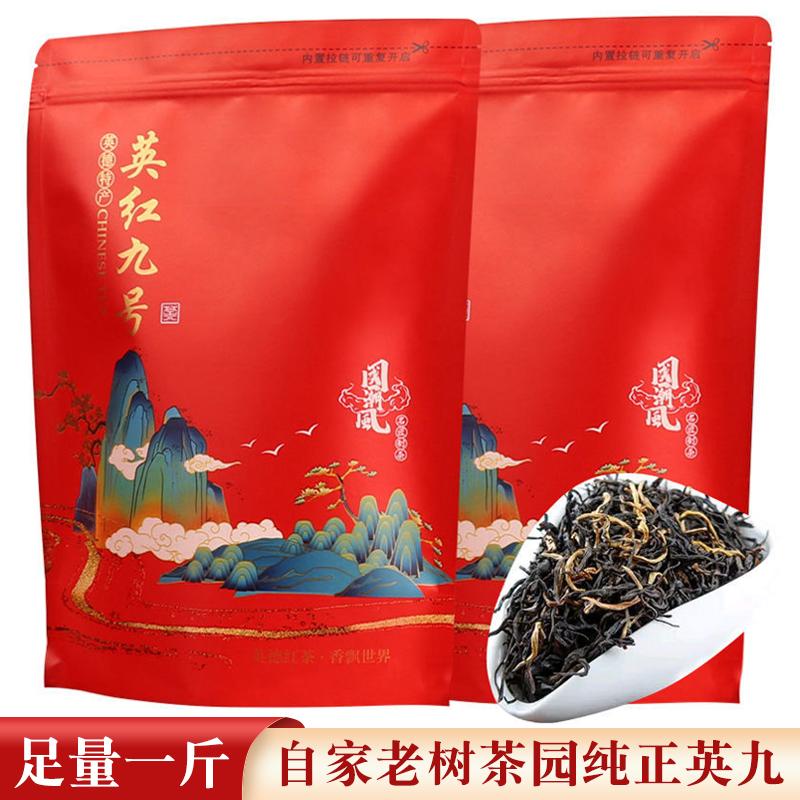 500 gram trà đen Yinghong số 9 Yingde trà mới hương vị mạnh số 9 Trà đen Yingjiu 1959