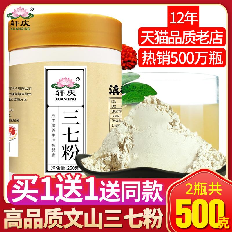 Xuanqing Panax notoginseng bột 500g Vân Nam Wenshan hoa không cao cấp chính thức đích thực cửa hàng hàng đầu Tianqi đầu bột siêu mịn 37 miếng