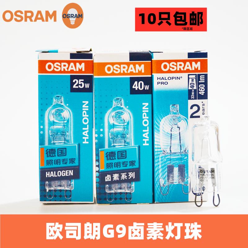 BÓNG ĐÈN OSRAM Osram G9 hạt đèn halogen 230V 25W33W40W đèn bàn đèn tường đèn mặt dây chuyền bóng đèn trong suốt