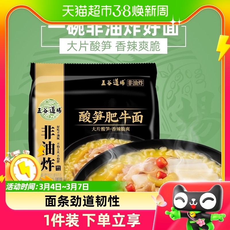 Mì ăn liền võ đường ngũ cốc không chiên măng chua và thịt bò béo mì ăn liền bữa ăn nhẹ đêm khuya Túi đựng đồ ăn lười 118g * 5 túi