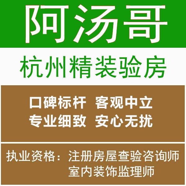 Thanh tra nhà đã đăng ký Hàng Châu / giám sát cải tạo kiểm tra nhà chuyên nghiệp / Tang Ge đích thân phục vụ phòng bìa cứng với báo cáo