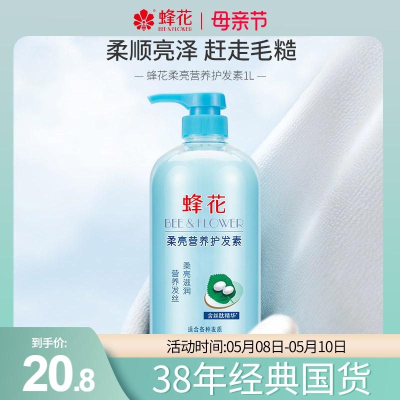 Bee Flower Chính Hãng Soft Bright Dưỡng Tóc Dưỡng Ẩm 1L Silk Protein Dưỡng Ẩm Dưỡng Ẩm Mềm Mượt Sửa Chữa Gia Đình