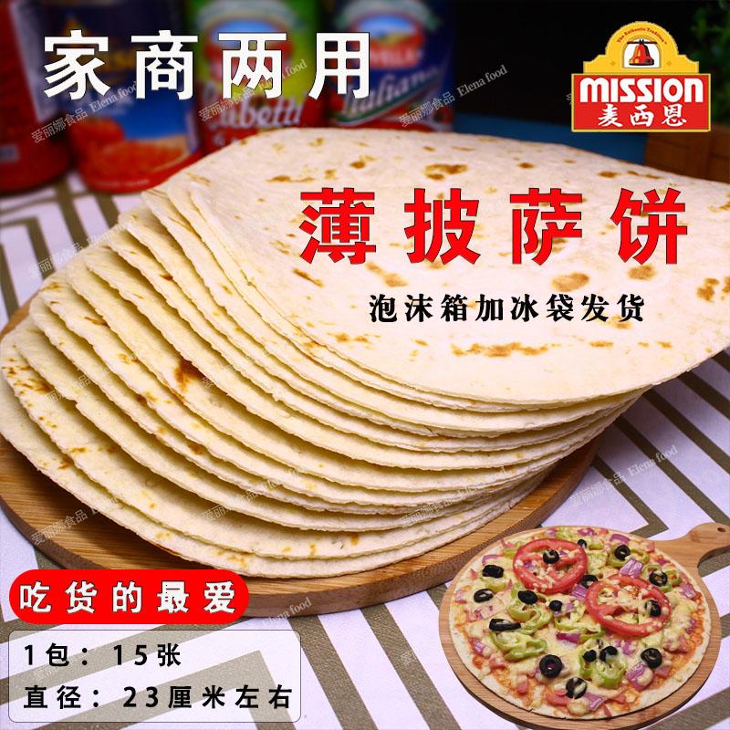 Pizza Messian 9 inch 1.5kg15 lát Pizza đế mỏng Pizza đế bánh pizza giòn