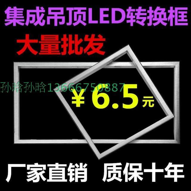 Tích hợp trần LED khung chuyển đổi ánh sáng phẳng PVC trần treo máy sưởi nhà tắm quạt hút khung chuyển khung hợp kim nhôm