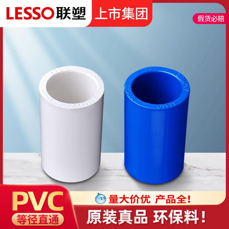 Nước Lesso PVC thẳng qua Lesso Đầu nối phụ kiện đường ống cấp nước PVC Đầu nối phụ kiện đường ống cấp nước PVC Đầu nối phụ kiện đường ống cấp nước Lesso