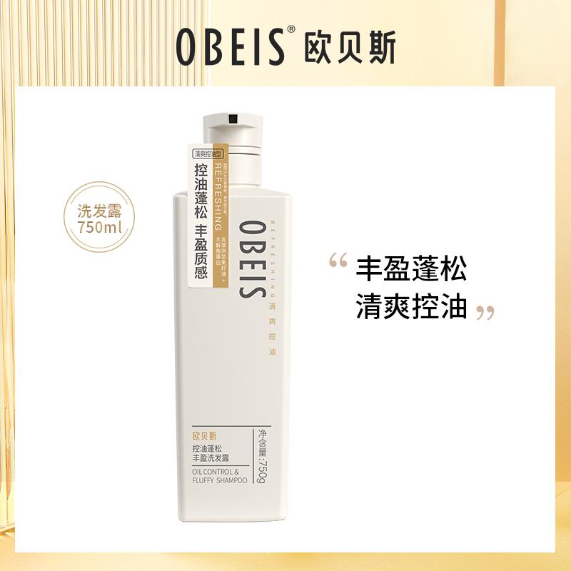 Obes Oil Control Fluffy and Rich Dầu gội sửa chữa Dầu gội Smooth Frizz Repair Dầu gội dành cho nữ