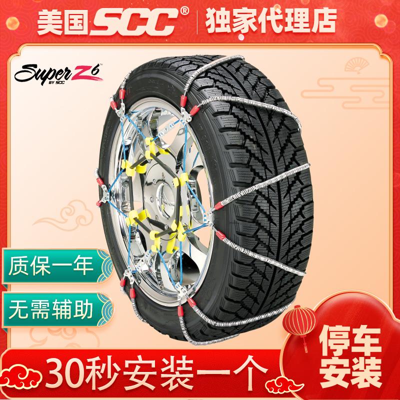 Mỹ dây scc dây Z6 xích chống trượt SZ400 xích chống trượt lốp ô tô đi tuyết không hại lốp SF chính hãng