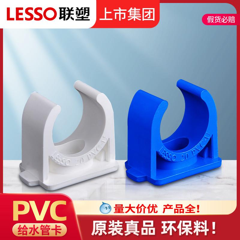 Lesso PVC loại yên ngựa mã ống thẻ đầu nối ống cấp nước PVC Đầu nối phụ kiện đường ống cấp nước PVC Đầu nối phụ kiện đường ống cấp nước PVC Phụ kiện Lesso