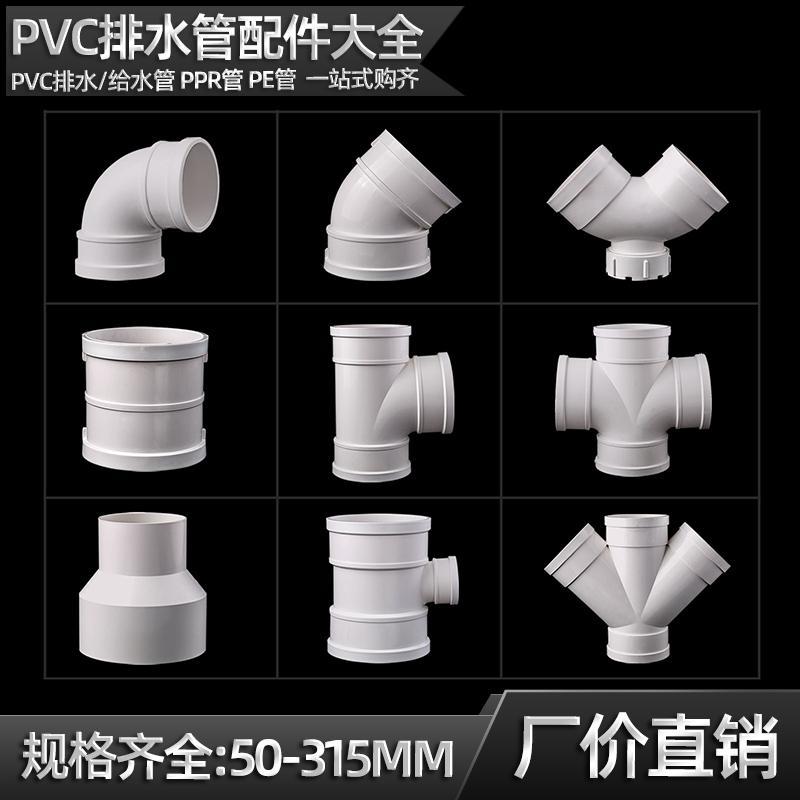 Bộ sưu tập phụ kiện ống thoát nước PVC khuỷu tay trực tiếp ba chiều bốn chiều nước uốn cong khớp nối thẳng 50 75 110