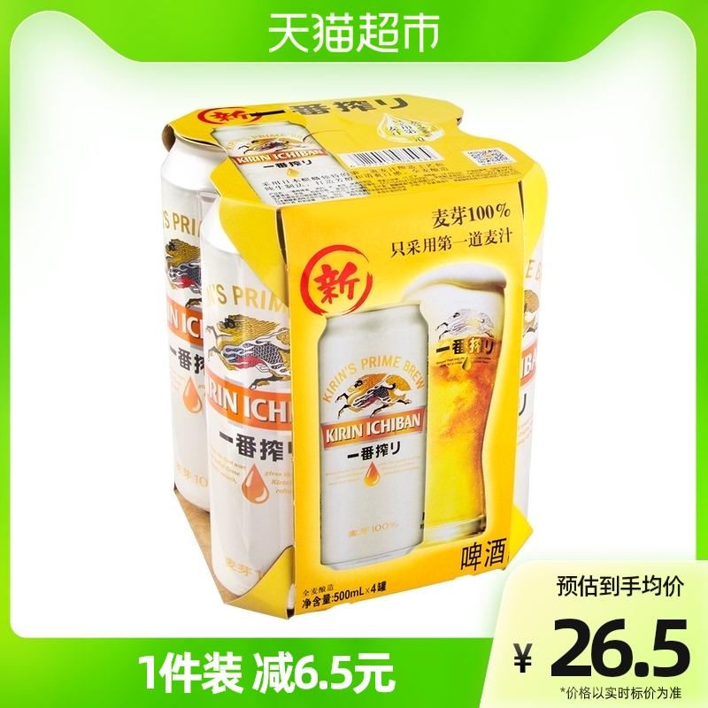 Bia KIRIN/Kirin của Nhật Dòng Yichisque Bia mạch nha giải khát FCL 500ml*1 Nhóm*4 Lon