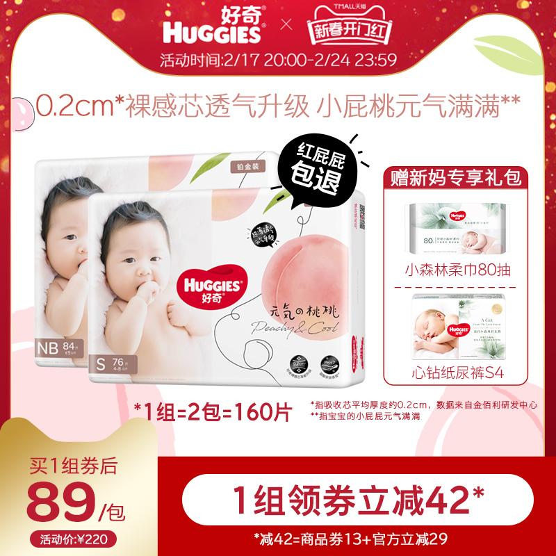 Tã giấy ngày đêm Huggies Platinum cho bé NB84+S76 Tã axit yếu eo thân thiện với da Quần đào