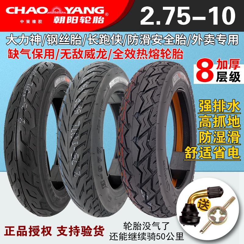 Chaoyang Lốp 2.75-10 Chạy Đường Dài Lốp Không Săm Xe Máy Điện 14X2.75 Run-Dẹt Dây Thép Chống Cháy Nổ