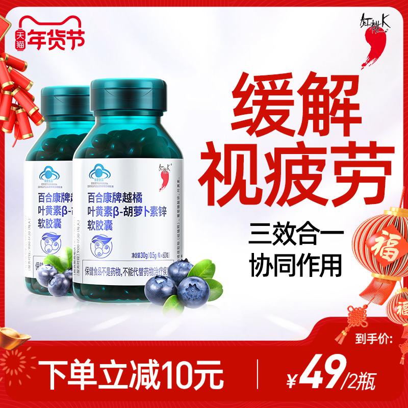 Đào đỏ k lingonberry lutein beta carotene kẽm viên nang mềm 0,5g/viên * 60 viên giảm mệt mỏi thị giác 2 chai