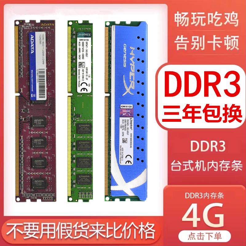 Bộ nhớ máy tính Desktop DDR3 Three -Generation Second -hand Máy tính tháo rời 4G 8G 1600 1333 Thanh tương thích đầy đủ