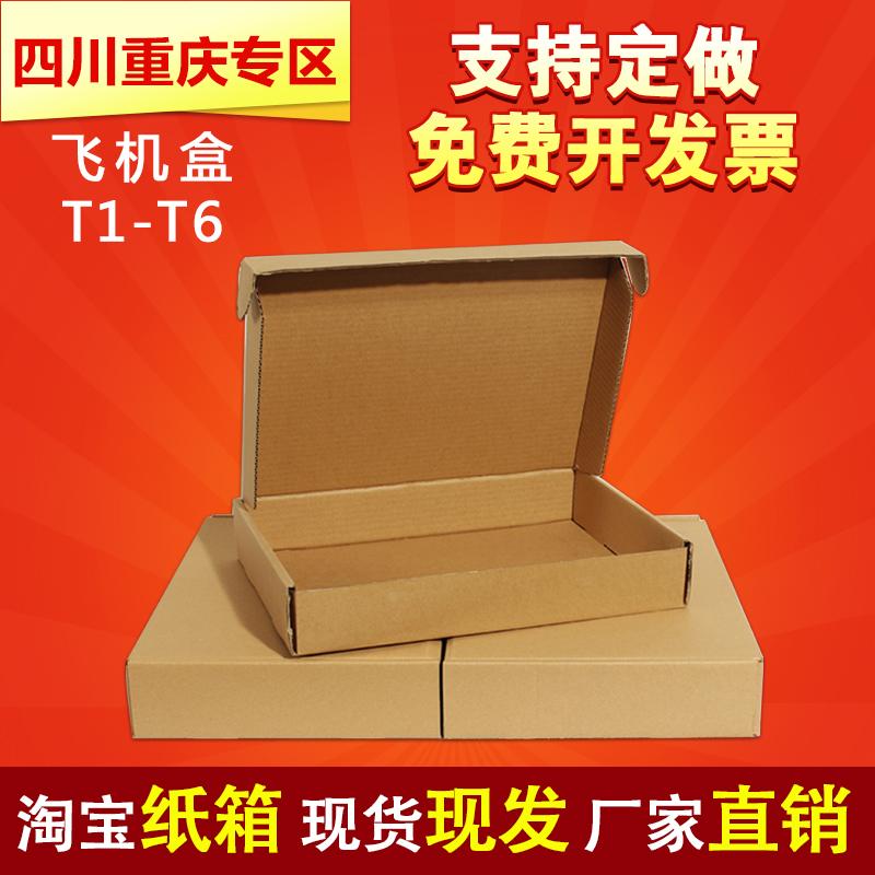 Thùng carton phẳng tùy chỉnh T1T2T3T4T5T6 hộp quần áo chuyển phát nhanh hộp đóng gói bao bì máy bay thùng carton tùy chỉnh