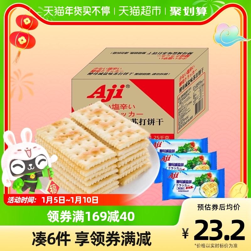 [Hàng năm mới] Aji soda bánh quy men muối giảm hương vị 2,5 catties bánh mì giòn mỏng thực phẩm ăn nhẹ phụ nữ mang thai ăn nhẹ bữa sáng