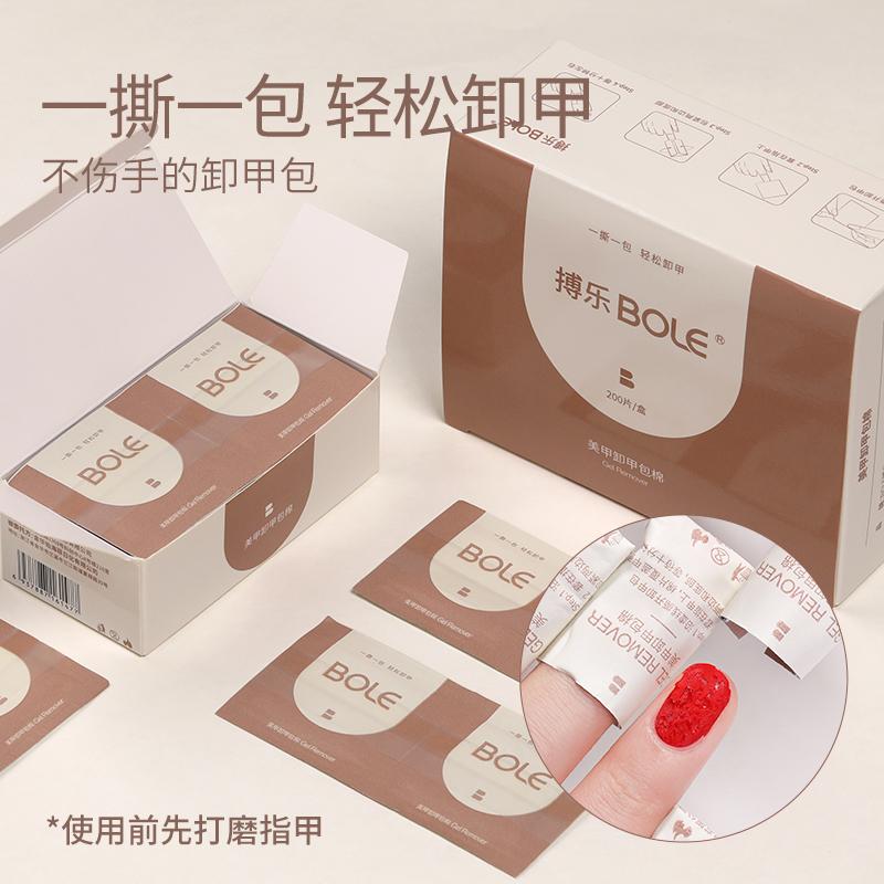 BOLE Bole Nail Loại Bỏ Gói Làm Móng Đặc Biệt Bộ Đầy Đủ Không Làm Tổn Thương Móng Tay Trị Liệu Bằng Đèn Chiếu Gel Móng Tay Khăn Dụng Cụ Vệ Sinh Máy Tính Bảng