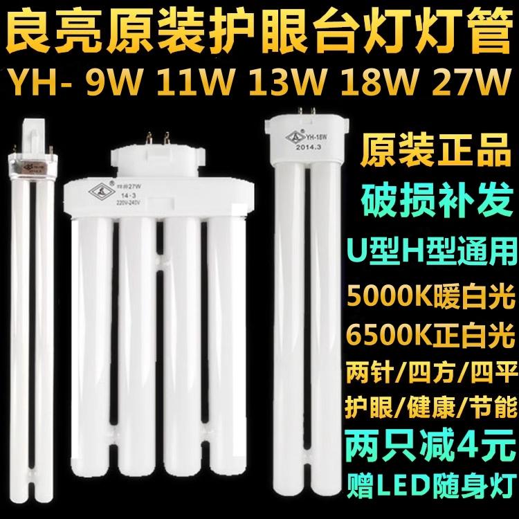 Đèn bàn Liangliang H ống YH-9W11W13W18W24W27w5000K bảo vệ mắt 2 bóng đèn huỳnh quang 4 chân