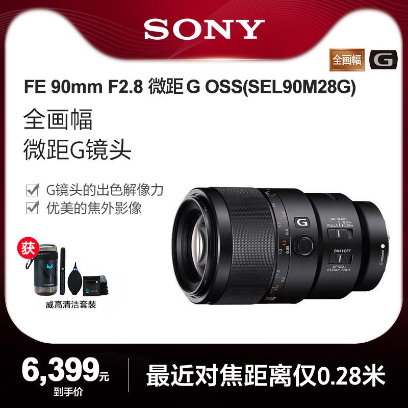 Ống kính G macro toàn khung hình Sony/Sony FE 90mm F2.8 SEL90M28G