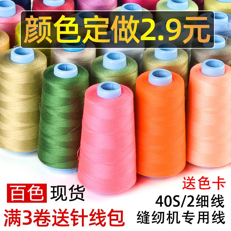 Hộ Gia Đình Phẳng Xe Dòng Khóa Bên Chùa Dòng Dây Mỏng Tay Dây 40S/2 3000 Yard Sợi Polyester Tốc Độ Cao Dòng Máy May