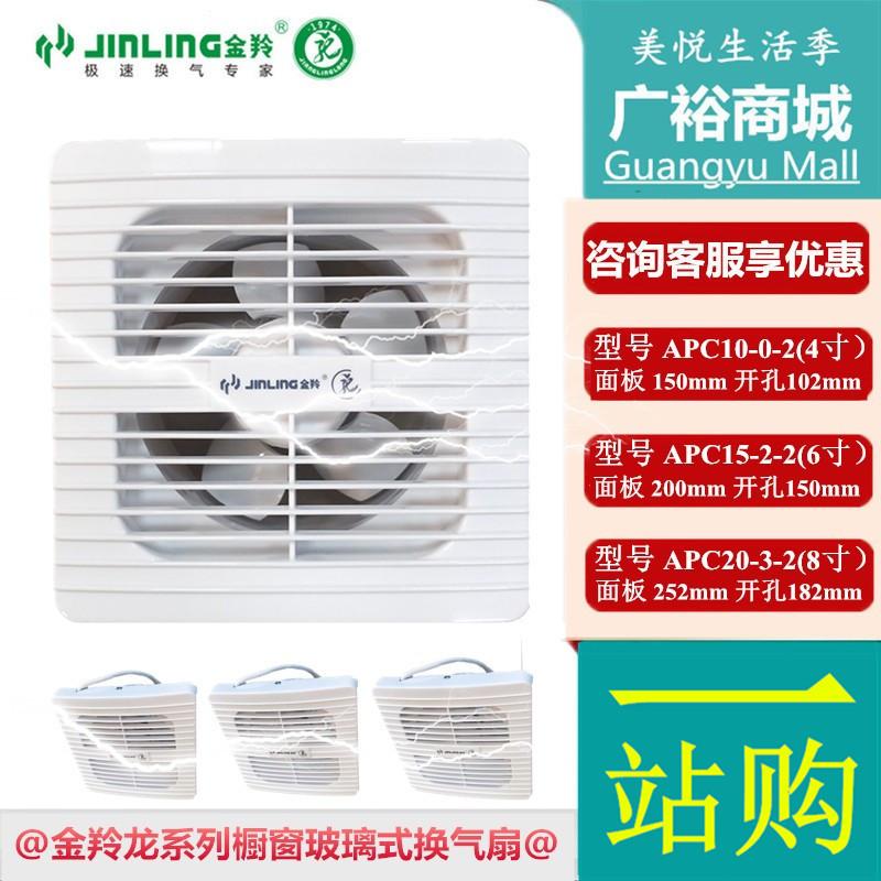 Quạt hút Jinling 4 bếp bột phòng 6 quạt thông gió Cửa sổ kính tròn 8 inch quạt hút tắt tiếng APC15-2-2