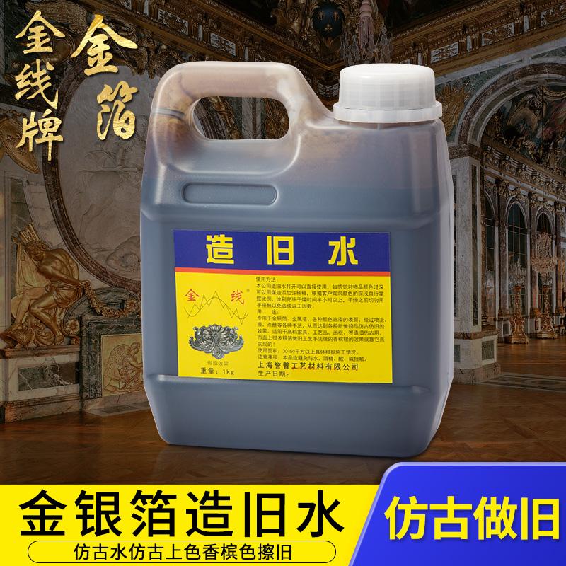 Nước cũ, nước cũ, dầu cổ, sơn cổ lá vàng và lá bạc, màu sâm panh lau cũ 1kg mỗi chai